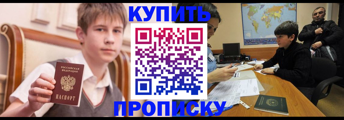 временная прописка в Шали
